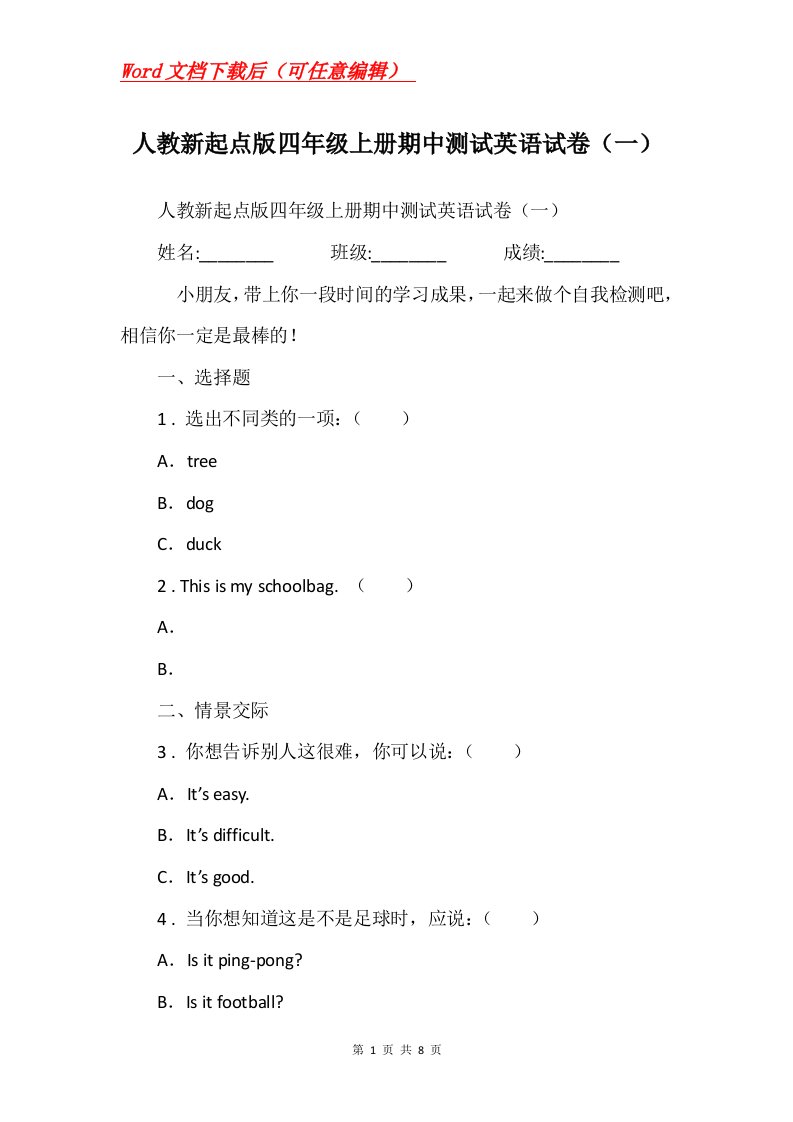 人教新起点版四年级上册期中测试英语试卷一