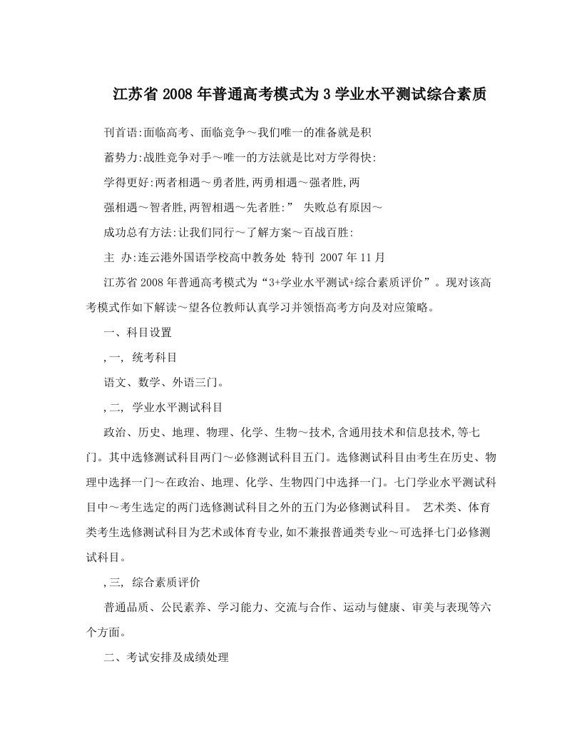 江苏省2008年普通高考模式为3学业水平测试综合素质