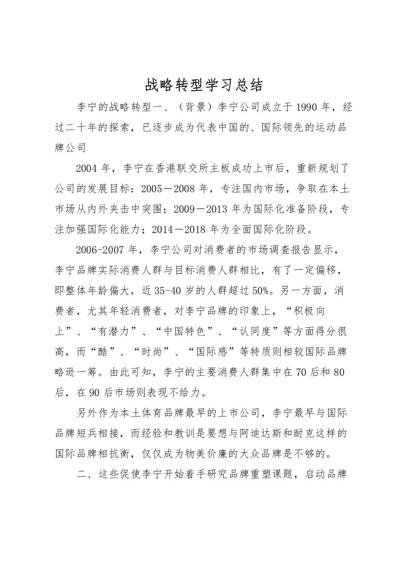 2022战略转型学习总结