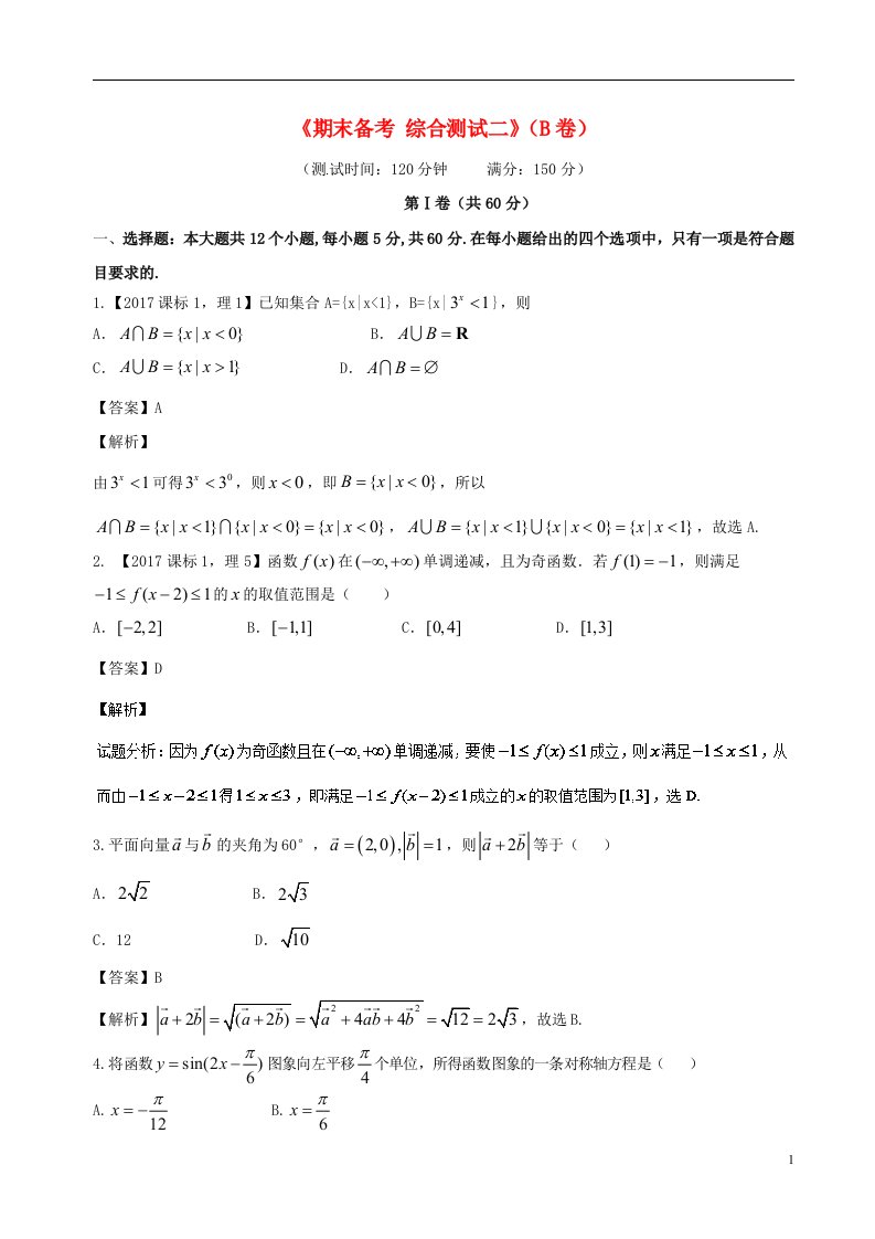 高中数学