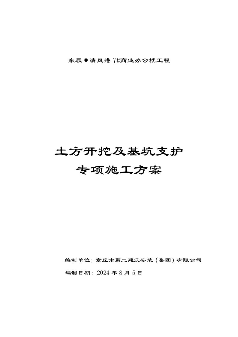 办公楼基坑支护施工方案河南