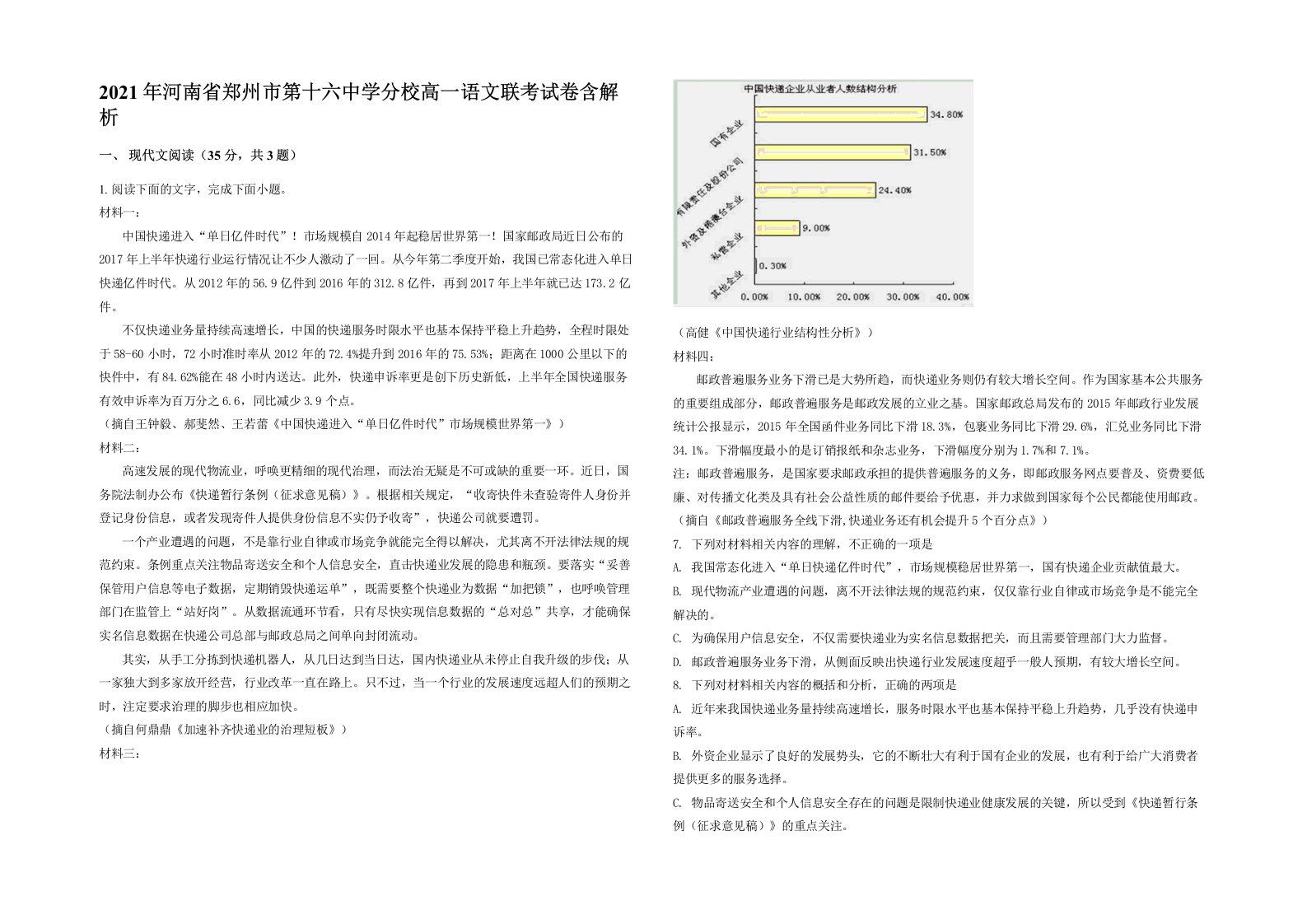 2021年河南省郑州市第十六中学分校高一语文联考试卷含解析