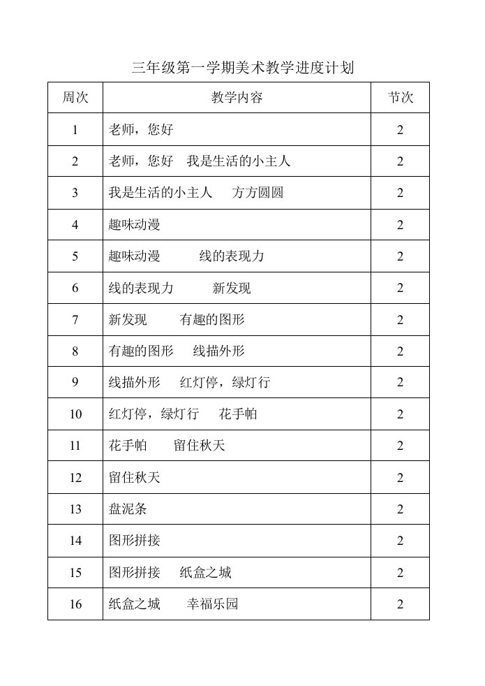 湘教版小学三年级上册美术教案