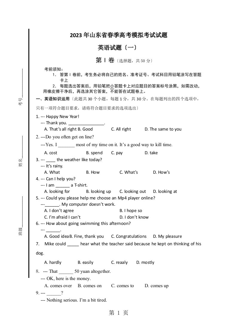 山东省济南市2023年春季高考第一次模拟考试英语试题