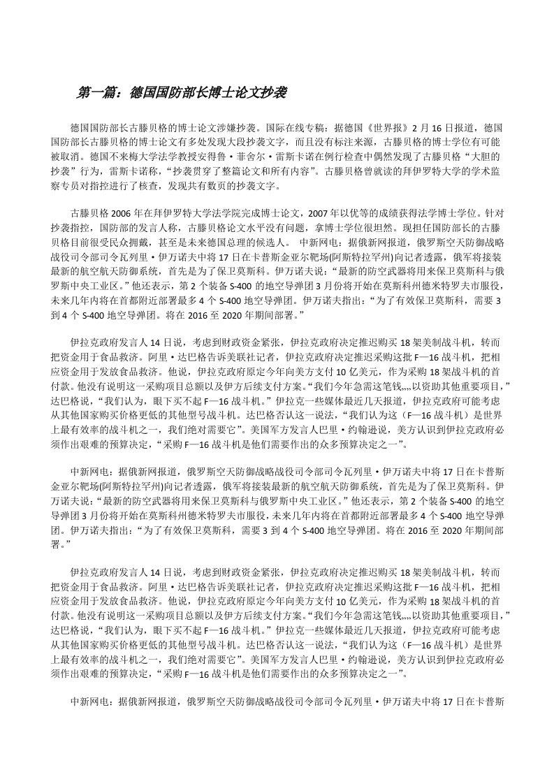 德国国防部长博士论文抄袭（共5篇）[修改版]