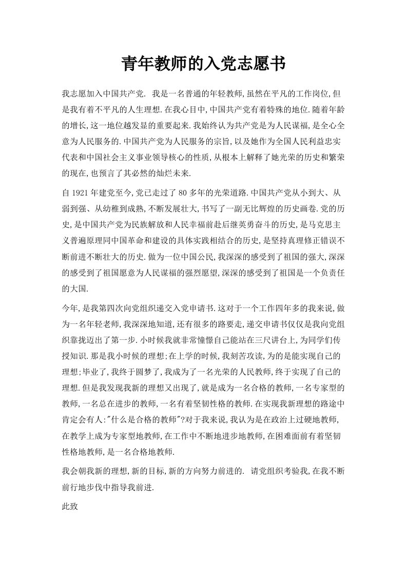 青年教师的入志愿书