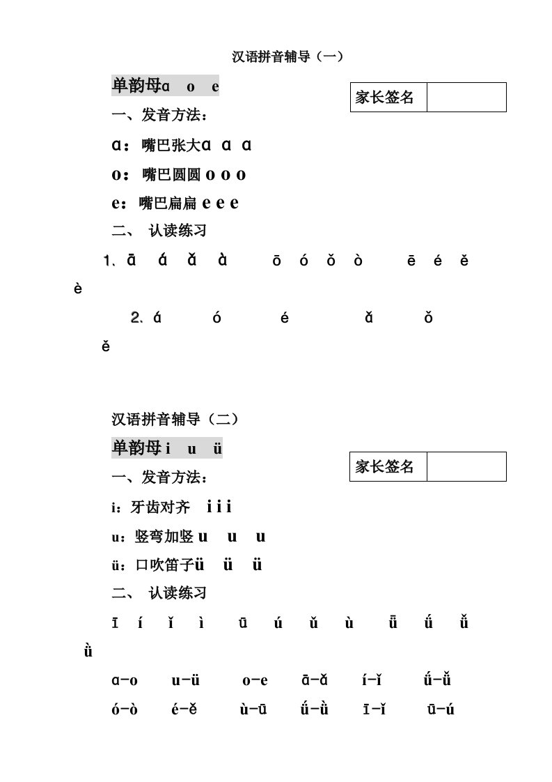 吐血整理2017一年级拼音拼读练习