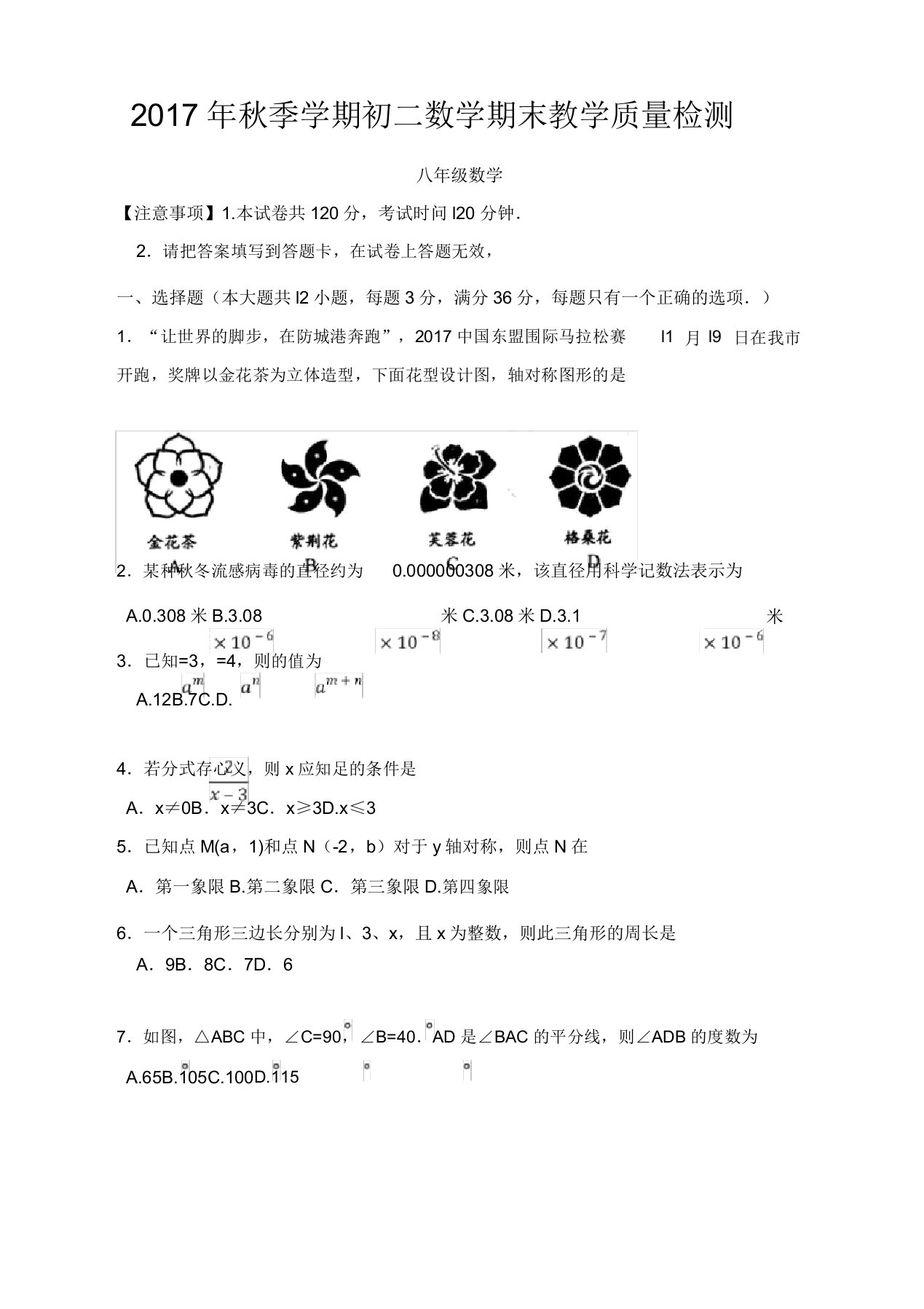 2020新人教版八年级上期末教学质量数学试题有答案