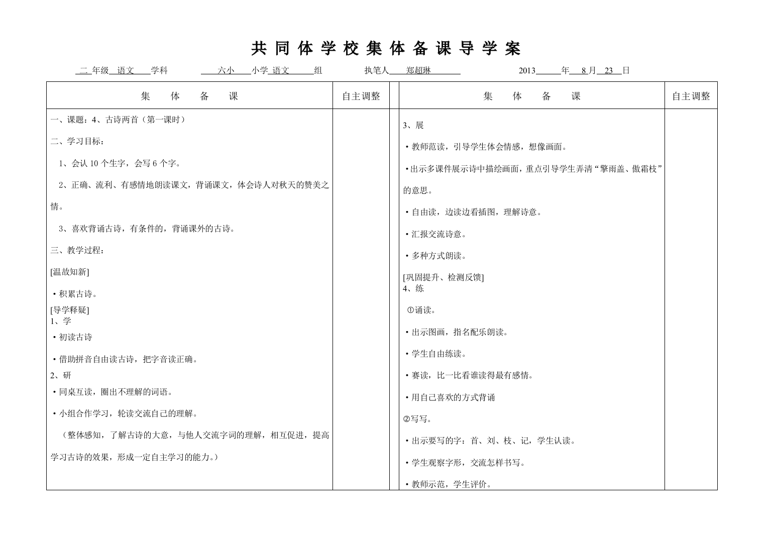 二年级语文上册4古诗两首