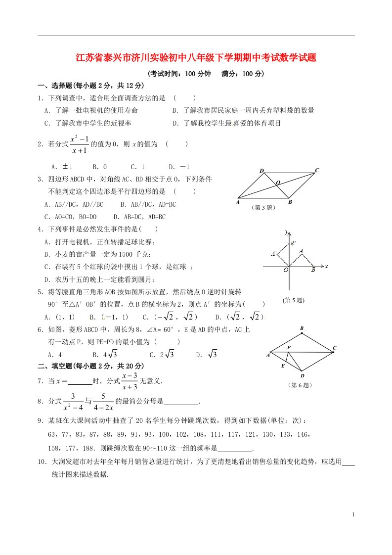 江苏省泰兴市济川实验初中八级数学下学期期中试题