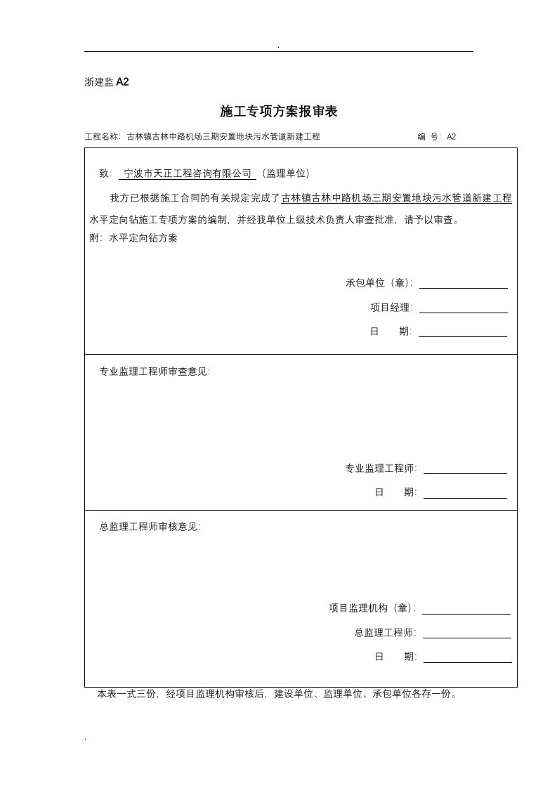 水平定向钻专项技术方案设计