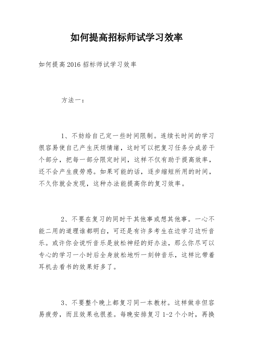 如何提高招标师试学习效率