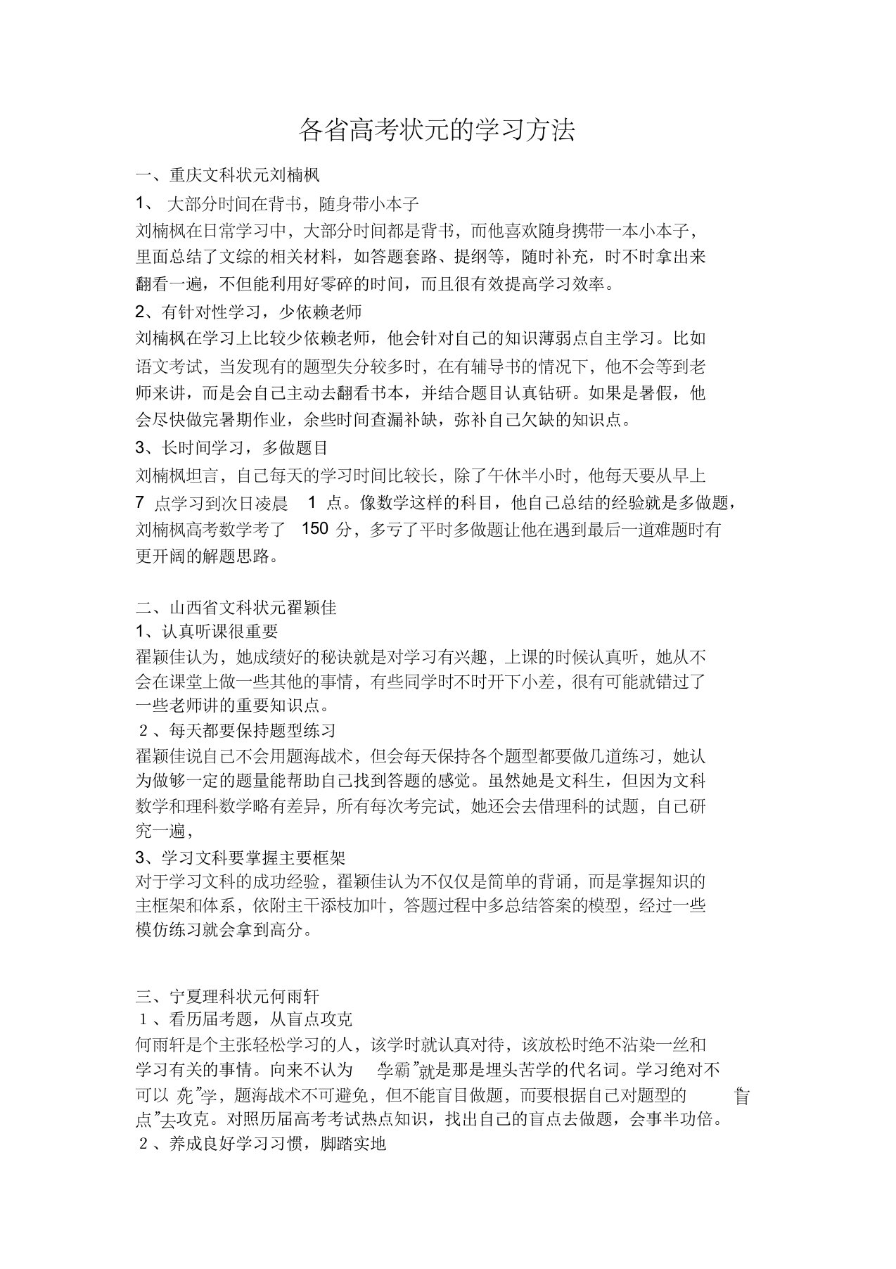 各省高考状元学习方法