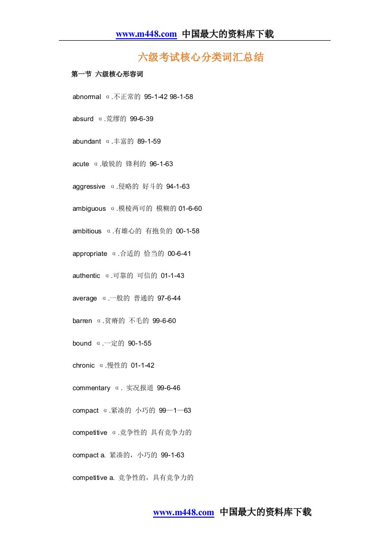 英语六级考试核心分类词汇总结(doc19)-工作总结