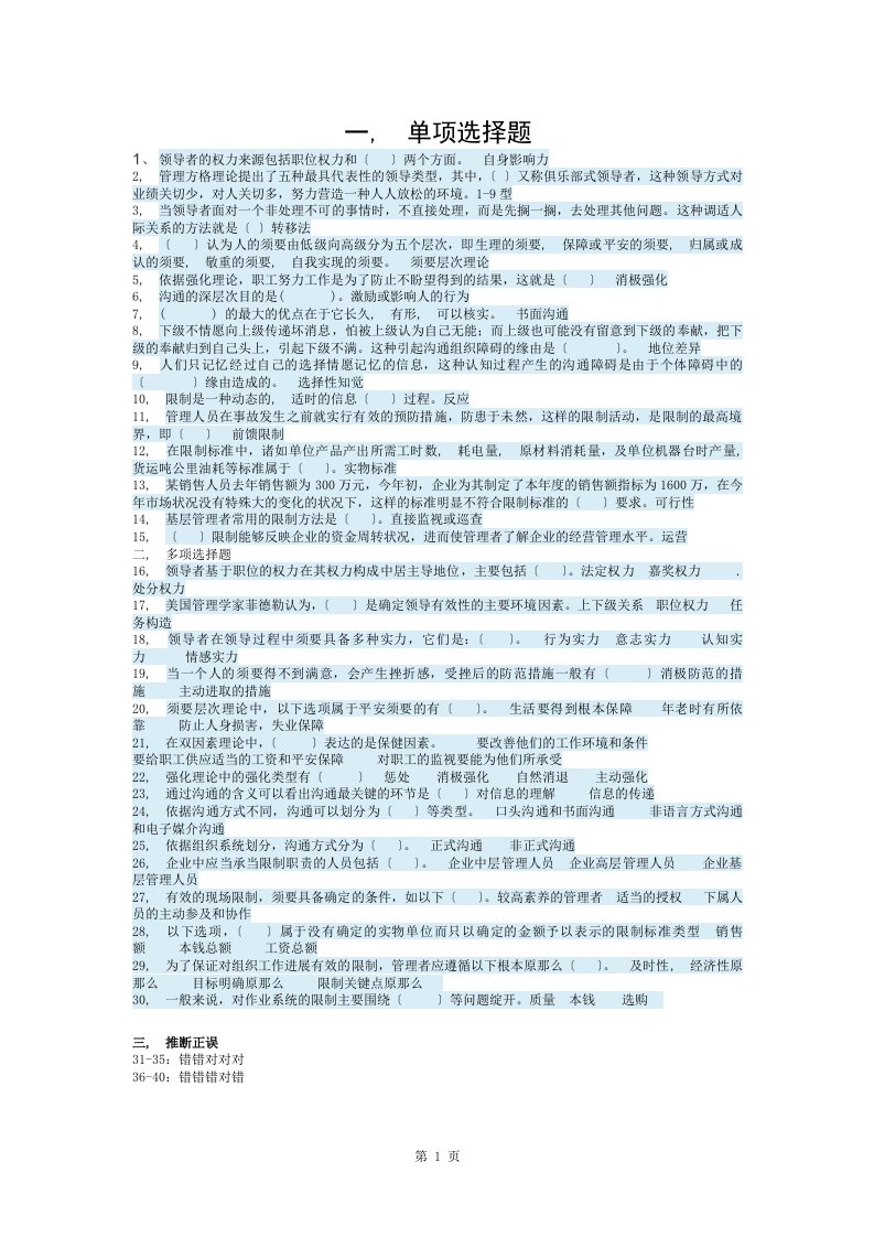 管理学基础专形考任务三答案