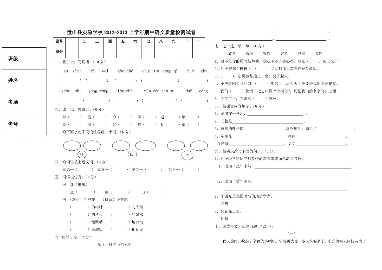 三年语文期中卷