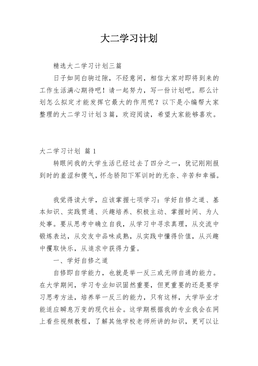 大二学习计划_63