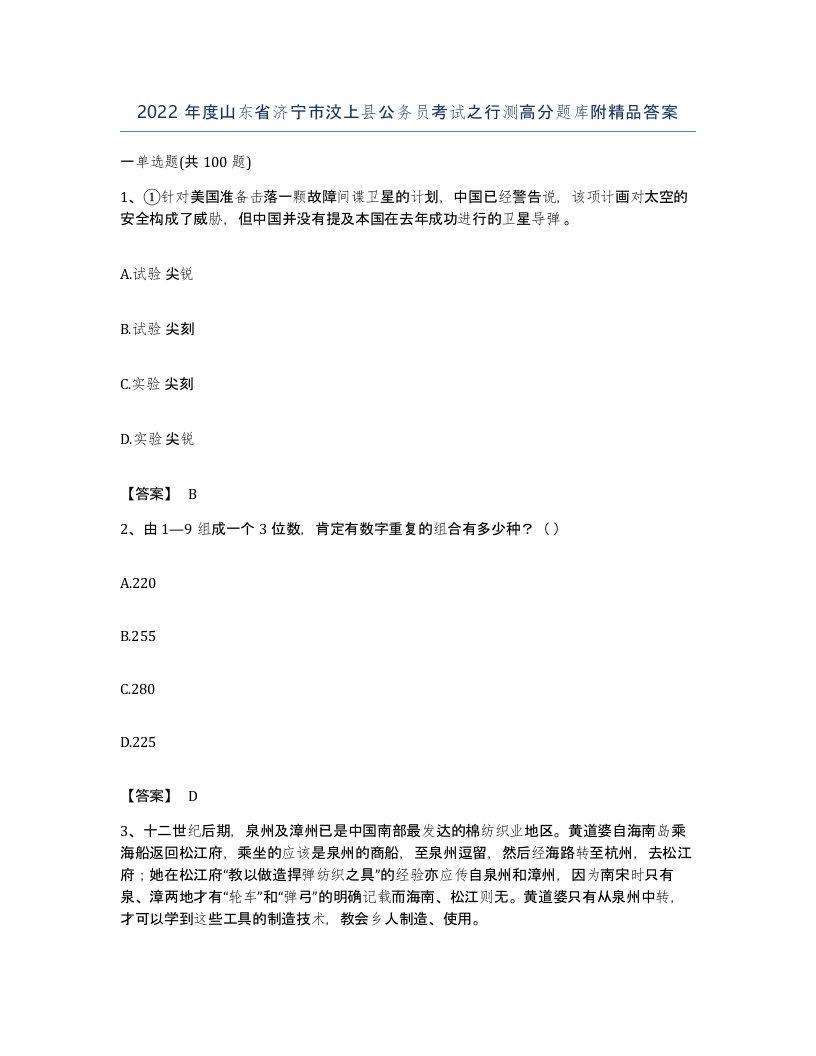 2022年度山东省济宁市汶上县公务员考试之行测高分题库附答案