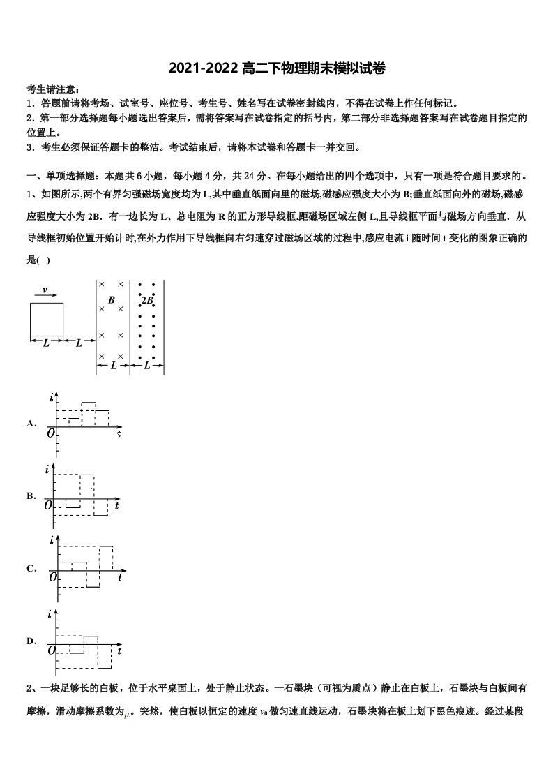 浙江省武义第三中学2022年高二物理第二学期期末质量检测试题含解析