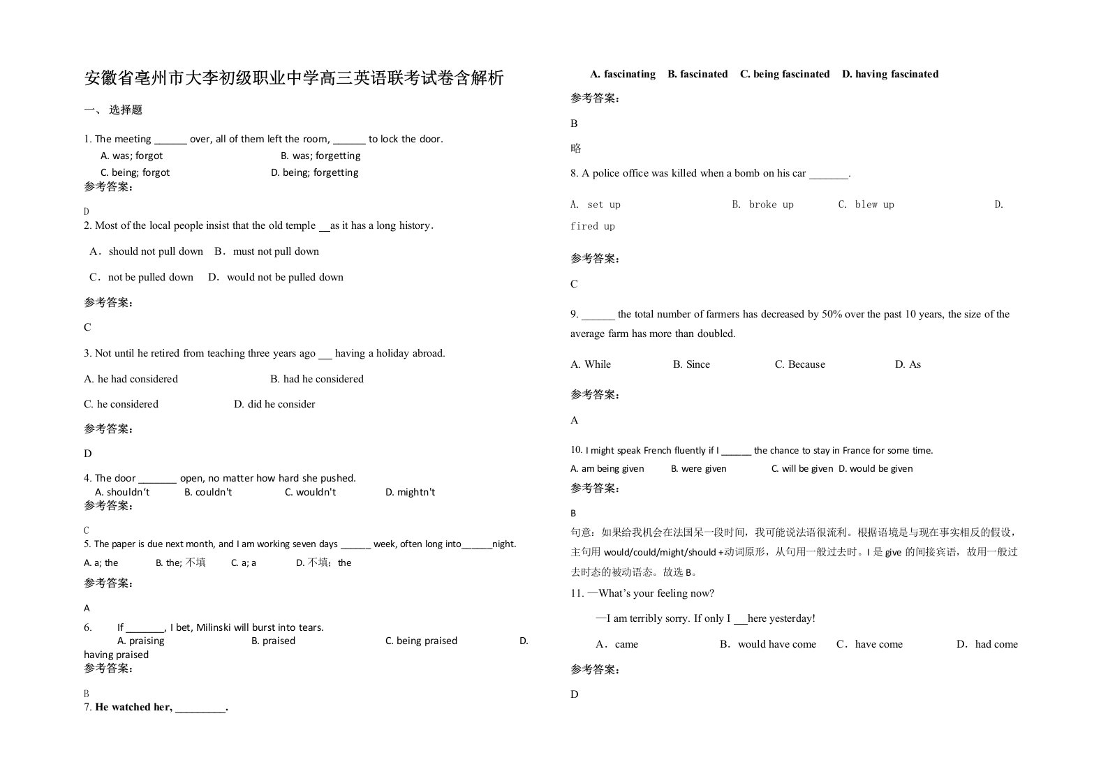 安徽省亳州市大李初级职业中学高三英语联考试卷含解析