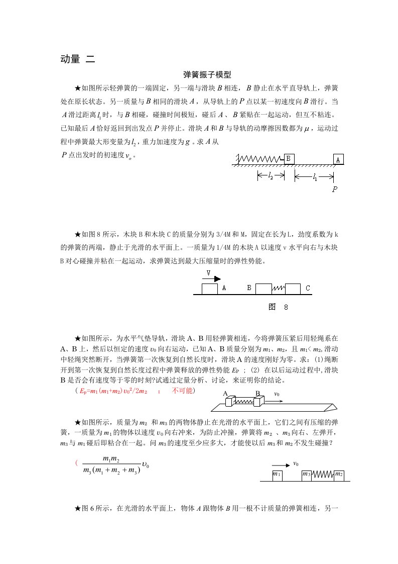 弹簧振子模型