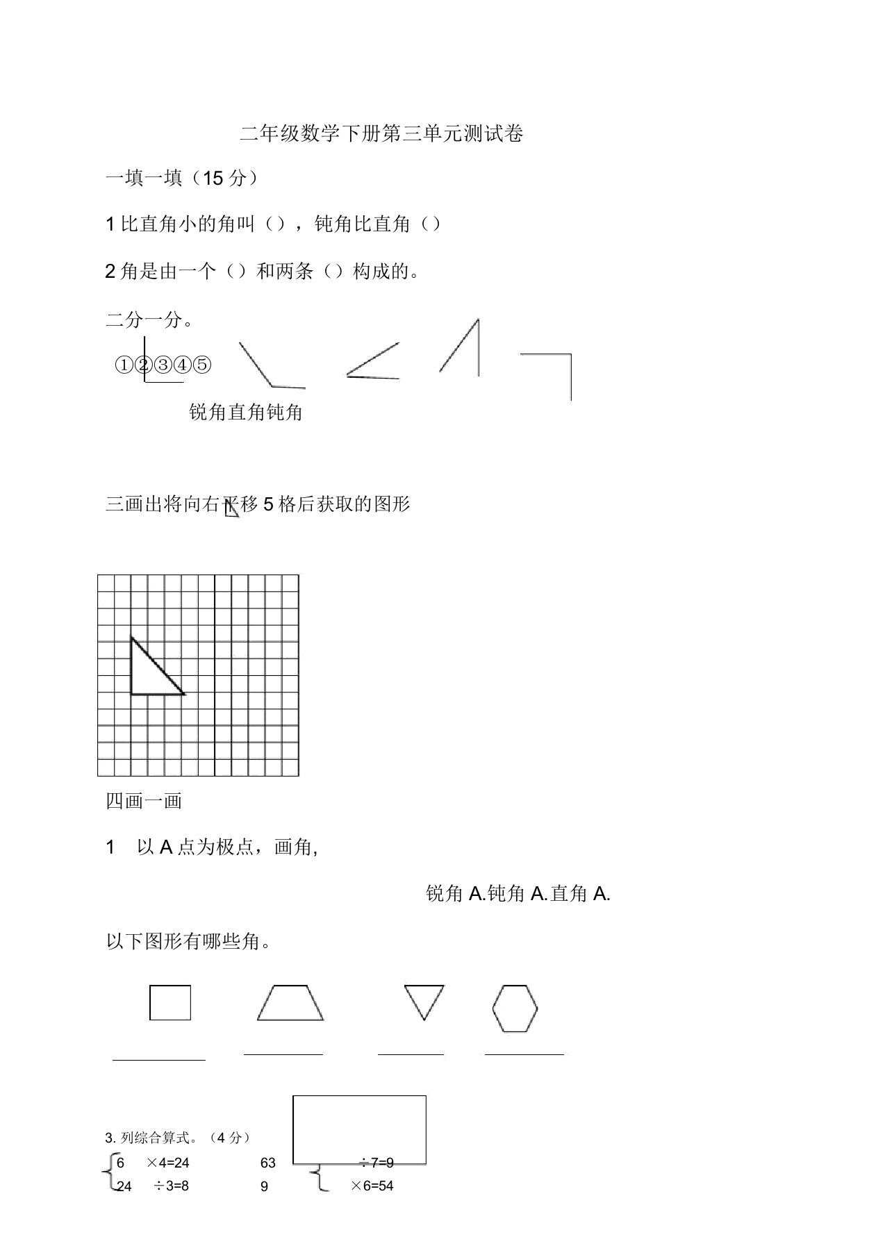 新人教版小学数学二年级下册第三四单元测试卷