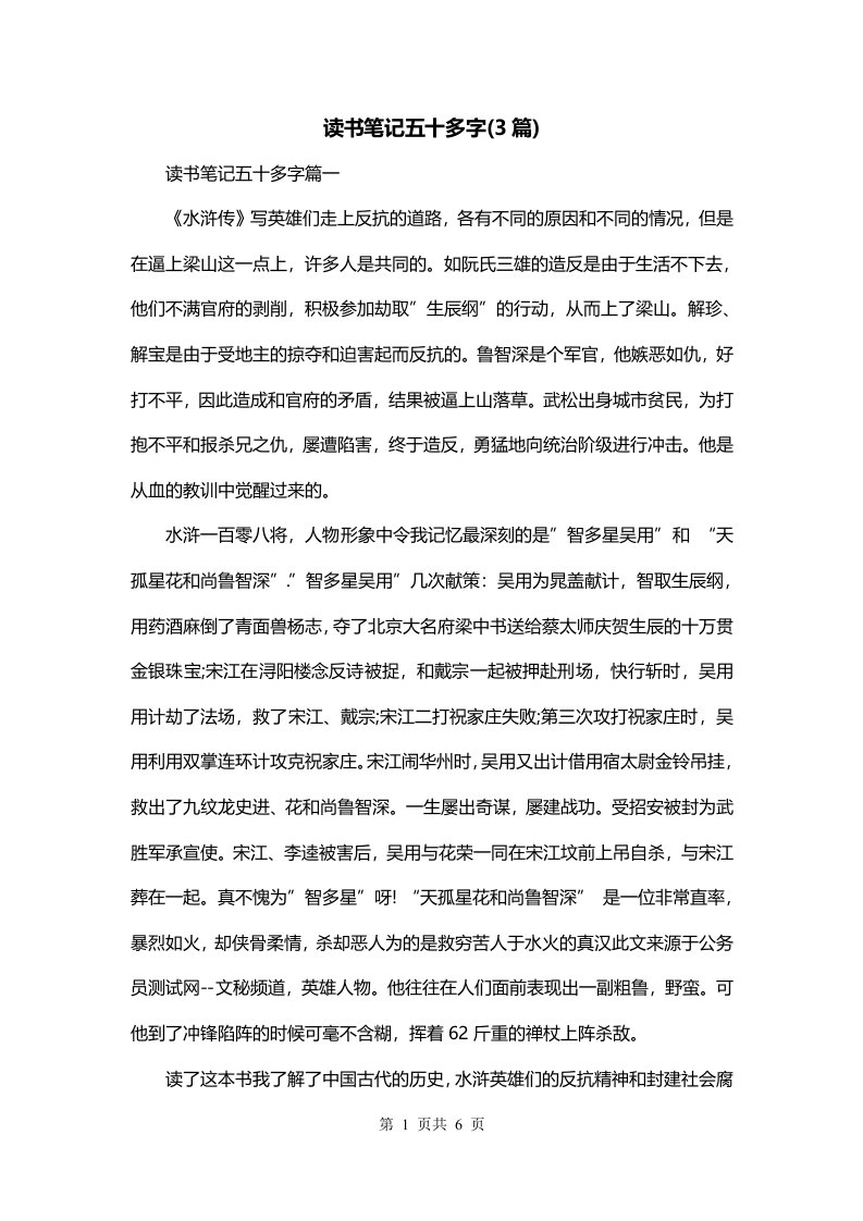 读书笔记五十多字3篇