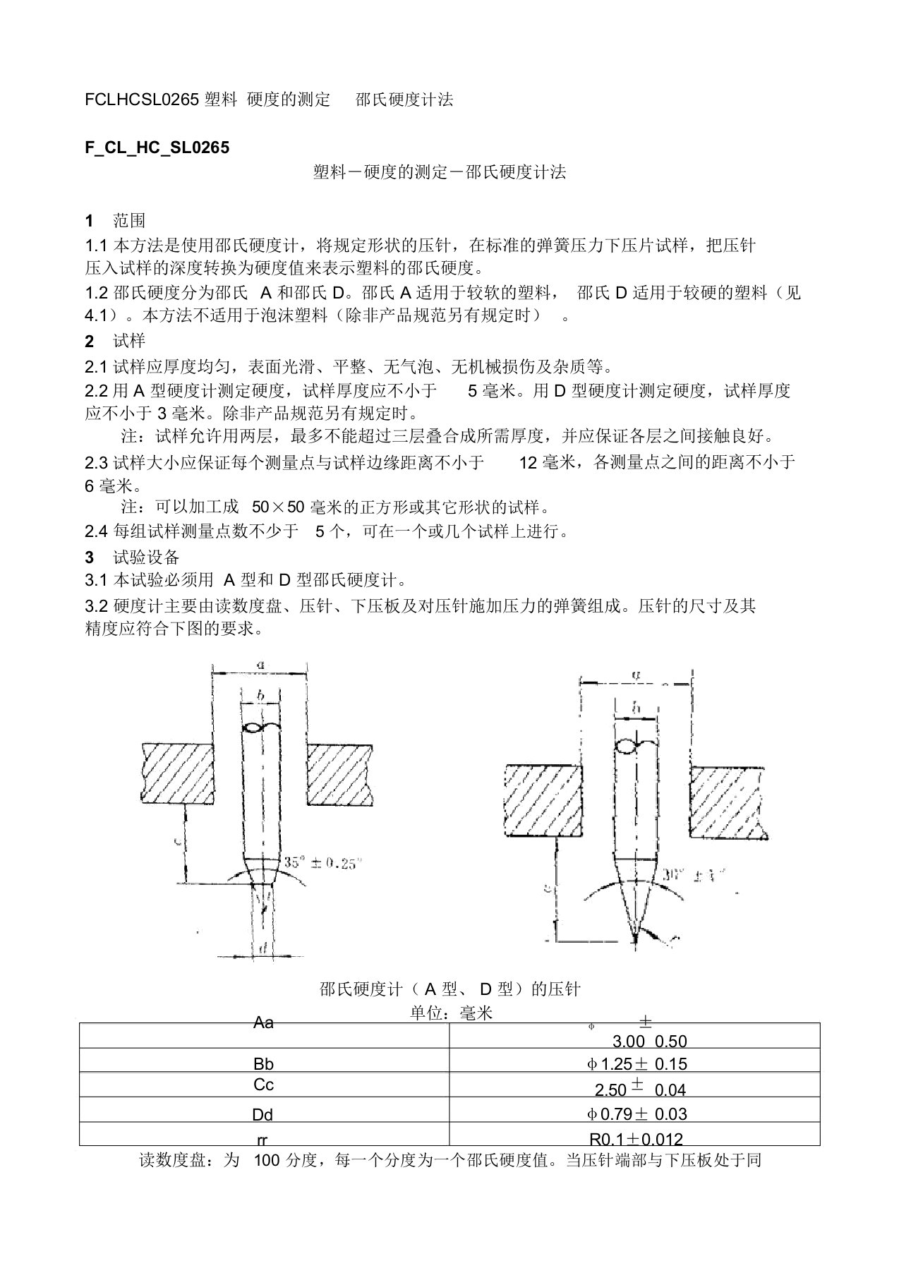 塑料-硬度的测定-邵氏硬度计法