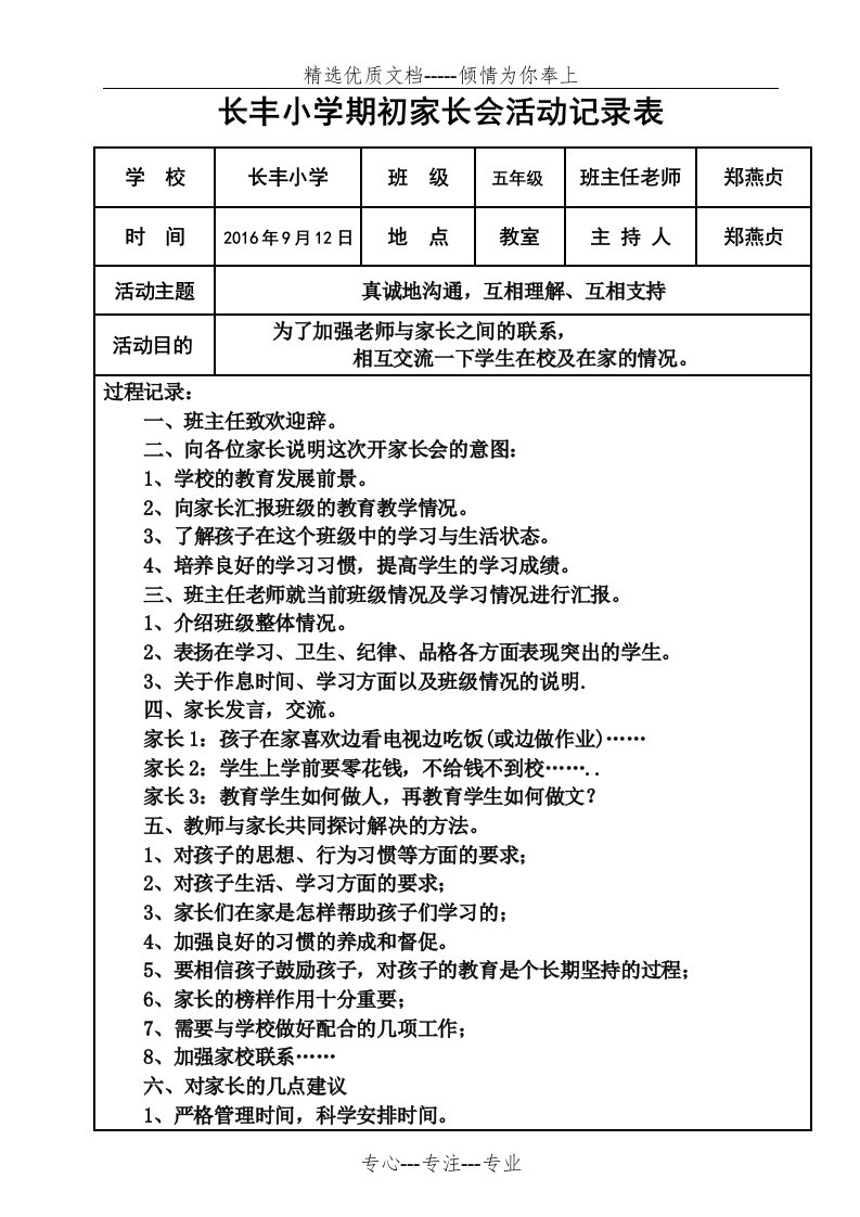 家长会活动记录表(共2页)