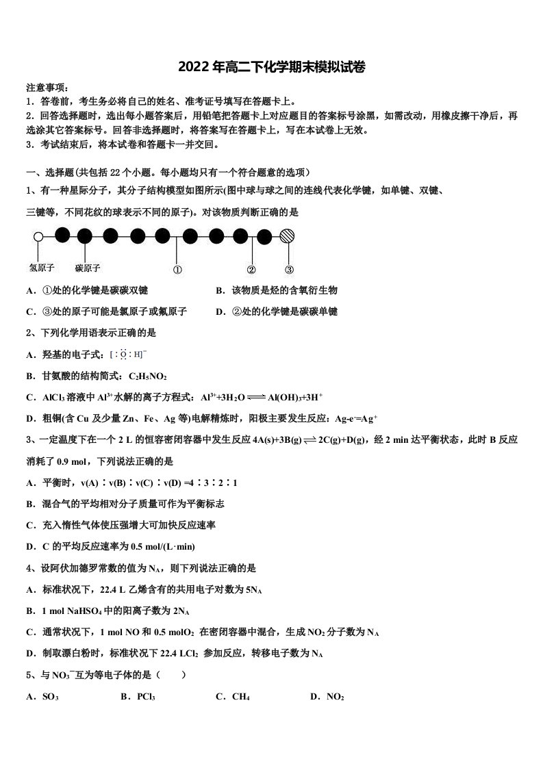 2022年北京东城55中学化学高二下期末综合测试模拟试题含解析