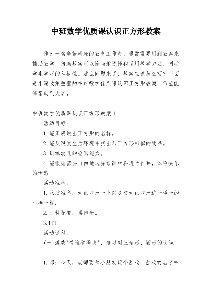 中班数学优质课认识正方形教案