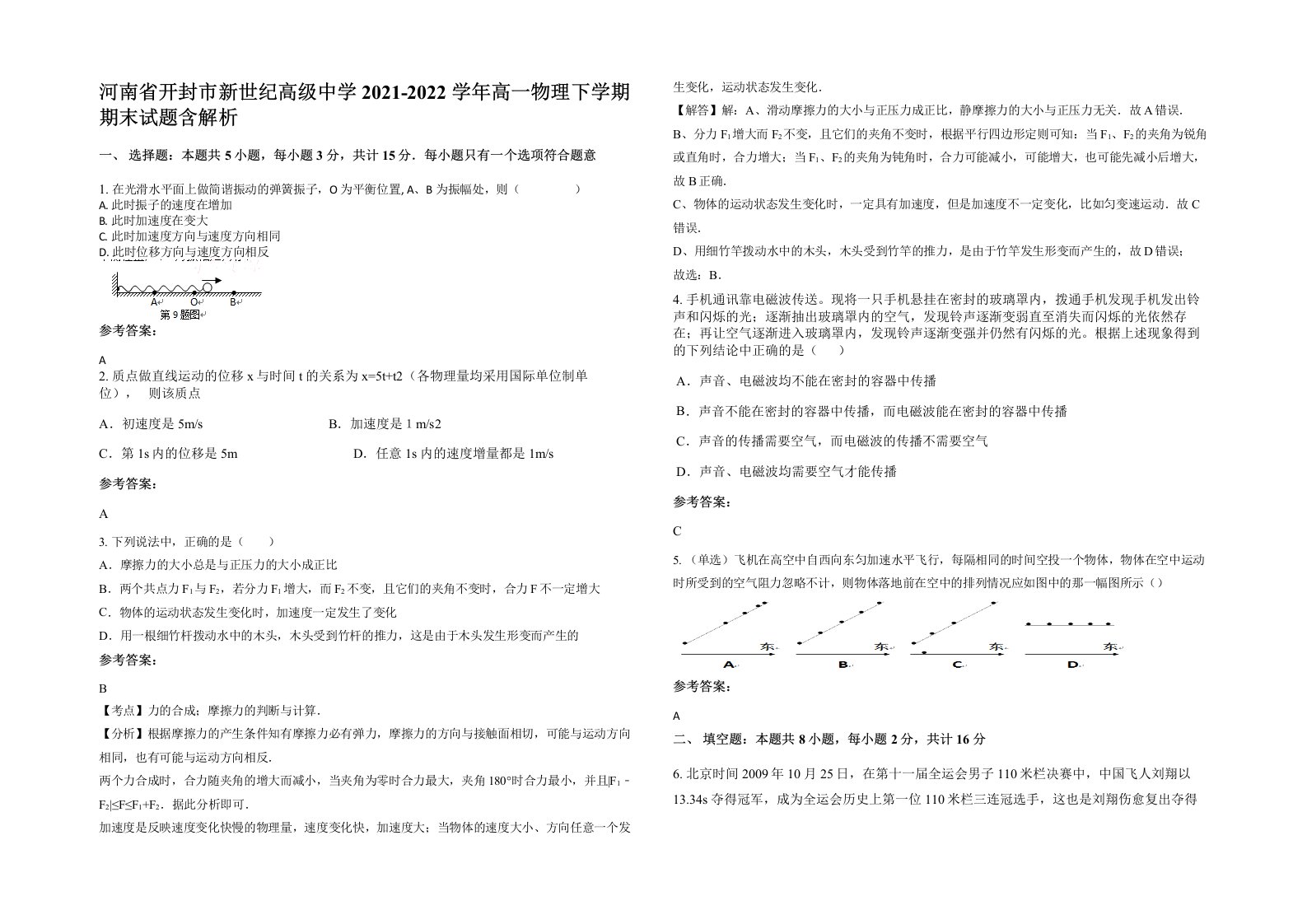 河南省开封市新世纪高级中学2021-2022学年高一物理下学期期末试题含解析