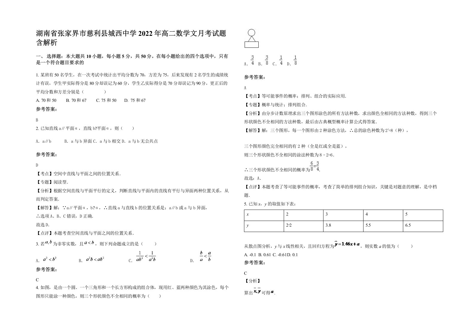 湖南省张家界市慈利县城西中学2022年高二数学文月考试题含解析