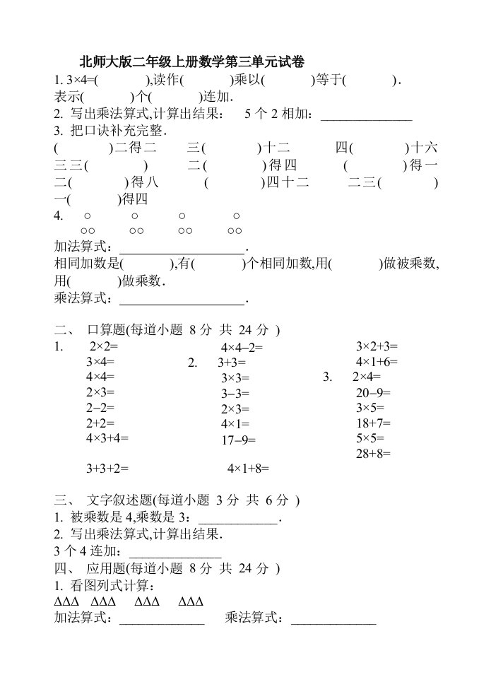 2019北师大版二年级上册数学第三单元试卷精编