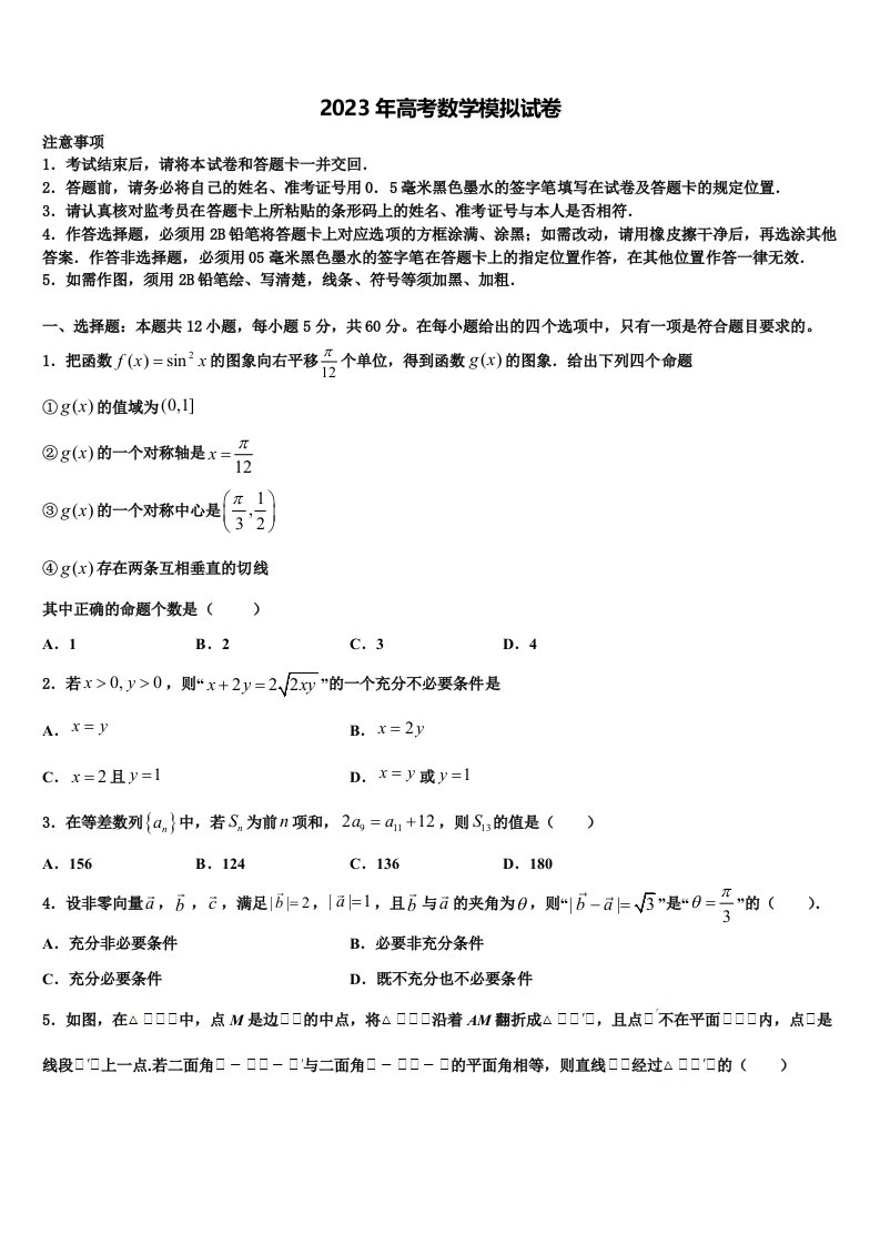 2022-2023学年四川省广安市高三最后一卷数学试卷含解析