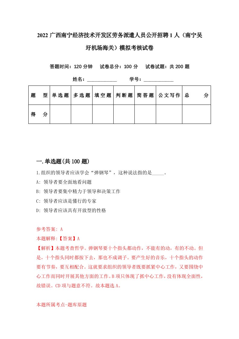 2022广西南宁经济技术开发区劳务派遣人员公开招聘1人南宁吴圩机场海关模拟考核试卷7