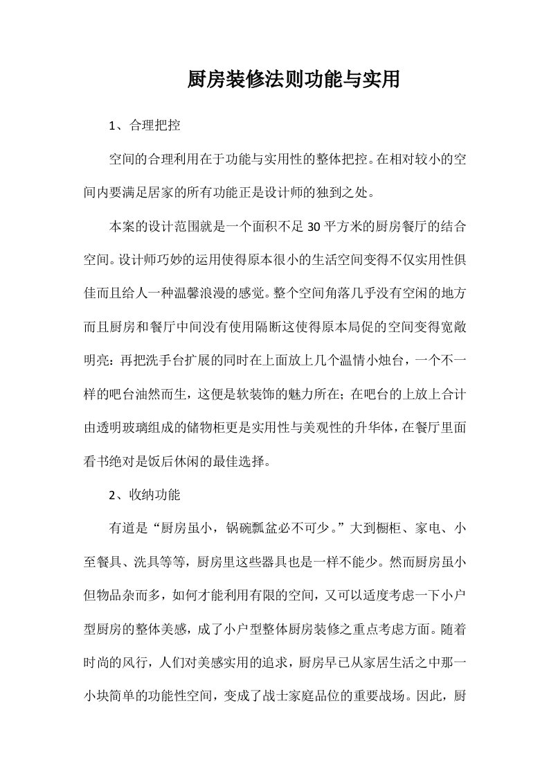 厨房装修法则功能与实用