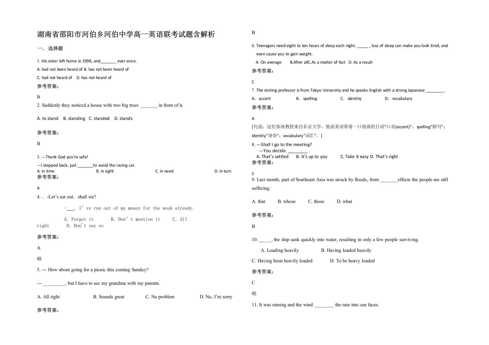 湖南省邵阳市河伯乡河伯中学高一英语联考试题含解析