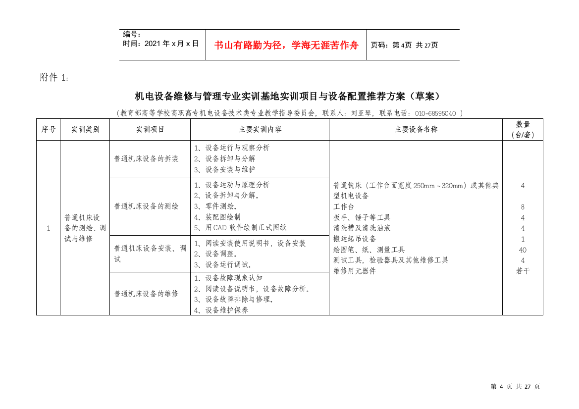 专业实训基地实训项目与设备配置推荐方案-电工电子实训基地