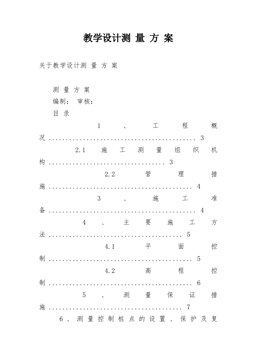 教学设计测