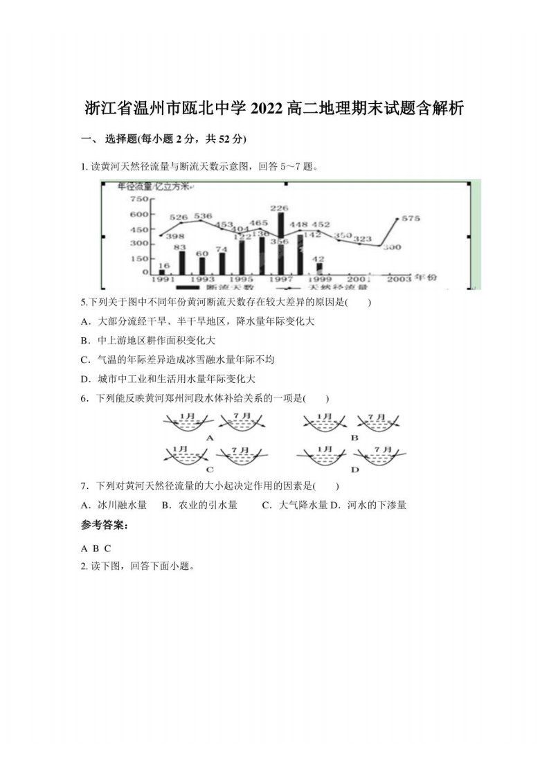 浙江省温州市某中学2022高二地理期末试题含解析