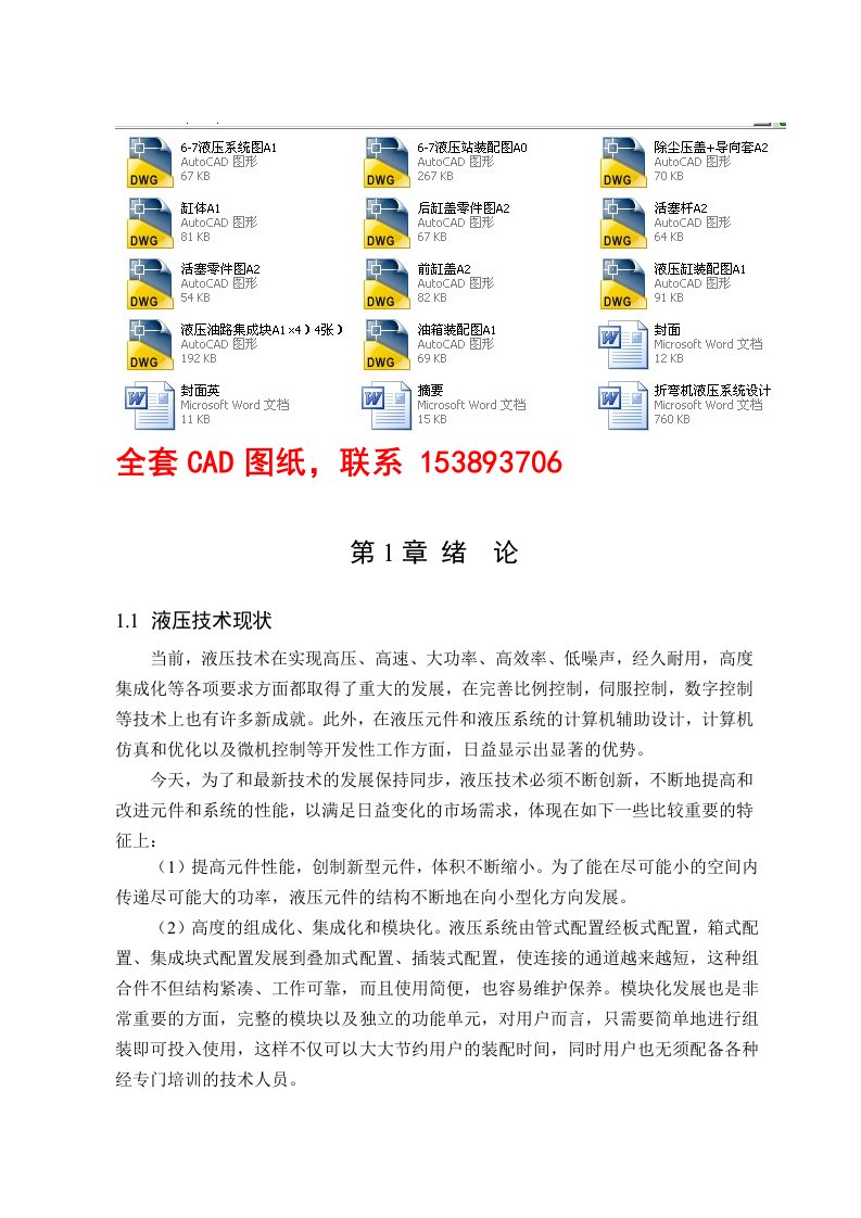 折弯机液压系统设计含全套CAD图纸