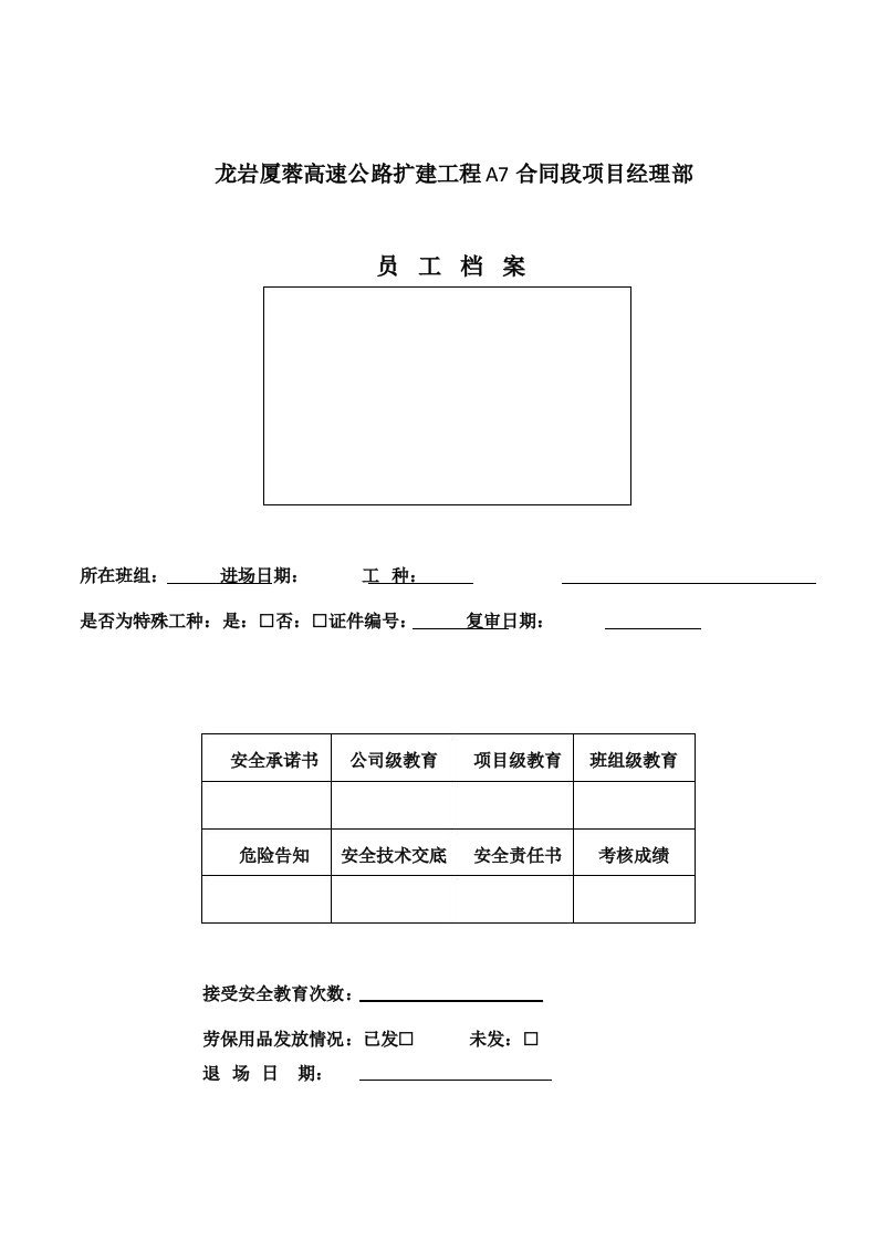 电工员工档案