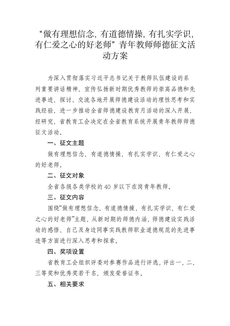 做有理想信念有道德情操,有扎实学识,有仁爱之心的好