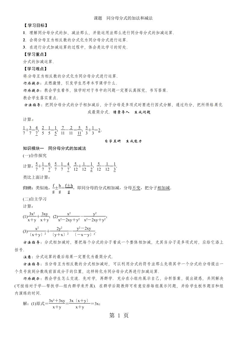 2023年秋（湘教版）八年级数学上册教案：第一章