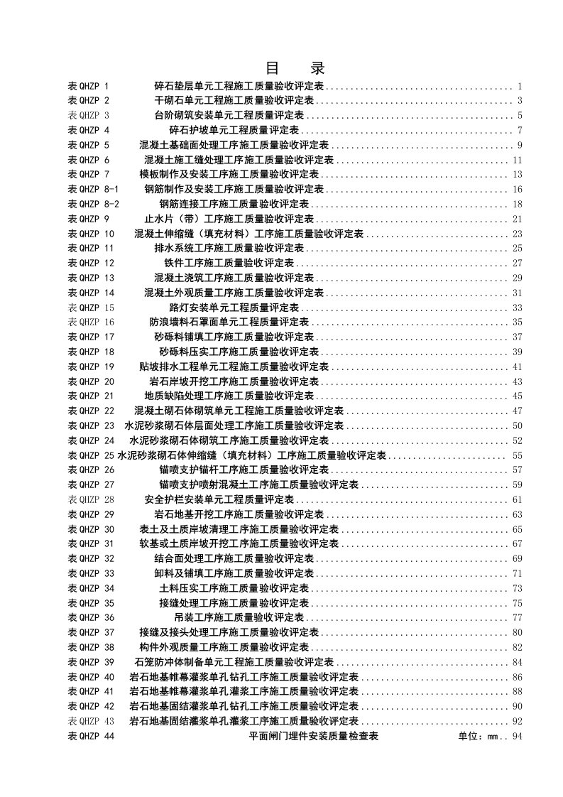 水利水电单元工程验收新表格