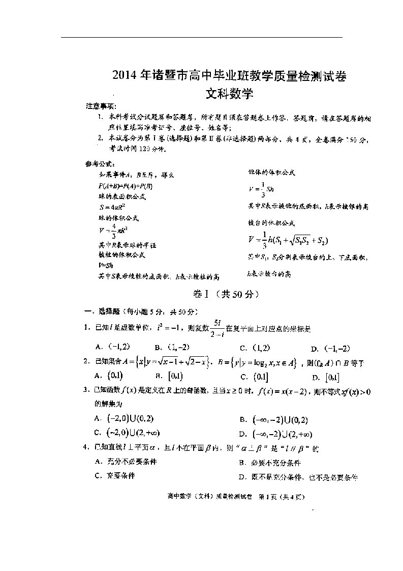 浙江省诸暨中学高三数学下学期高中毕业班教学质量检测试题