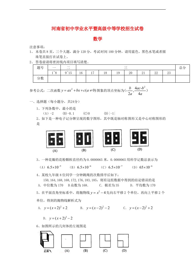 河南省中考数学真题试题