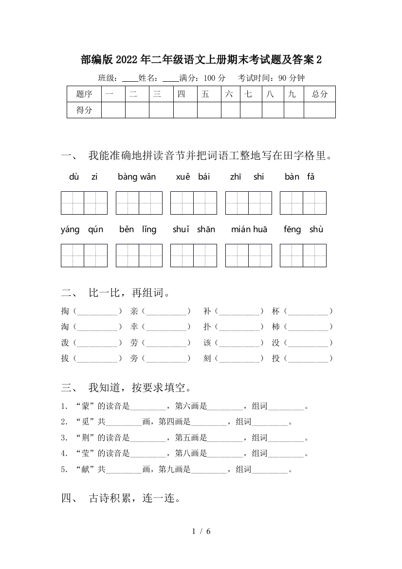 部编版2022年二年级语文上册期末考试题及答案2