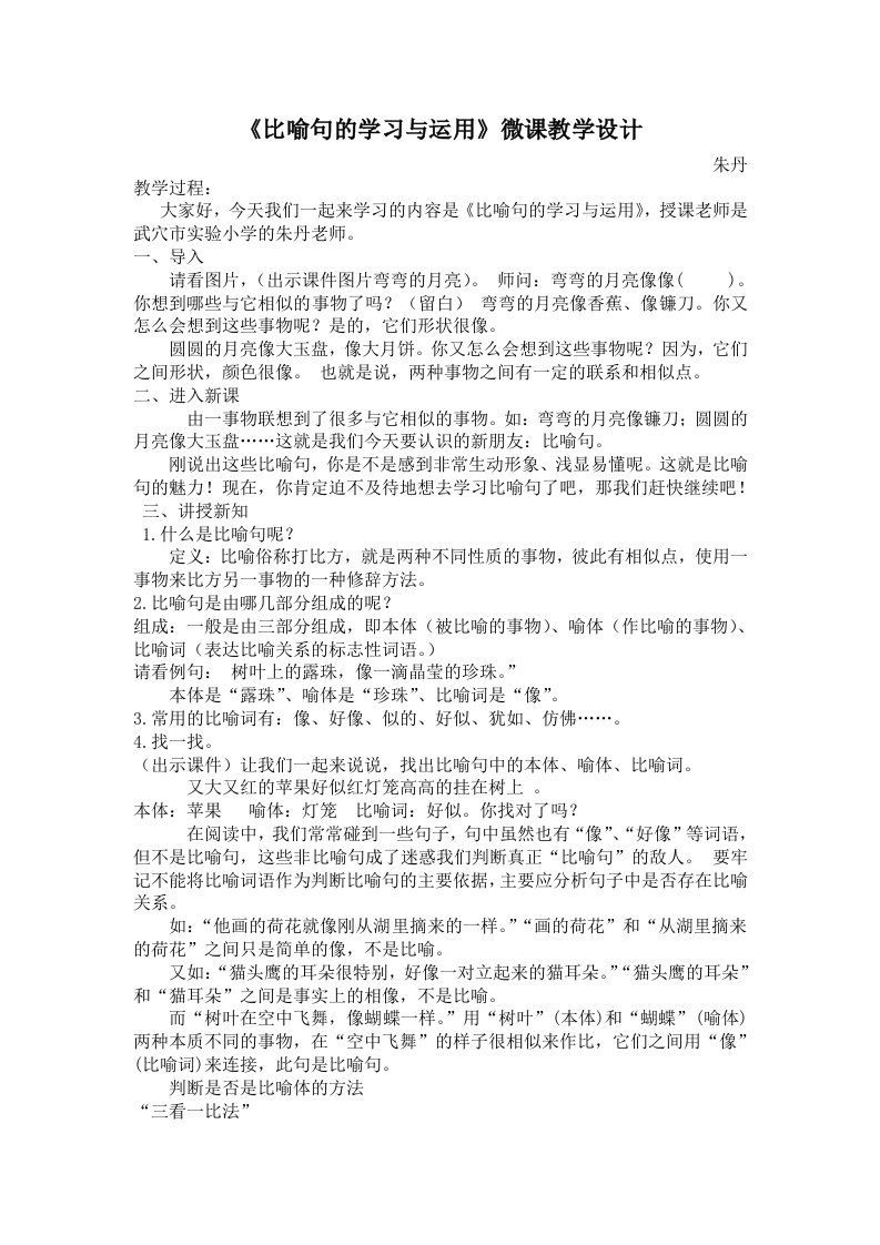 比喻句微课教学设计